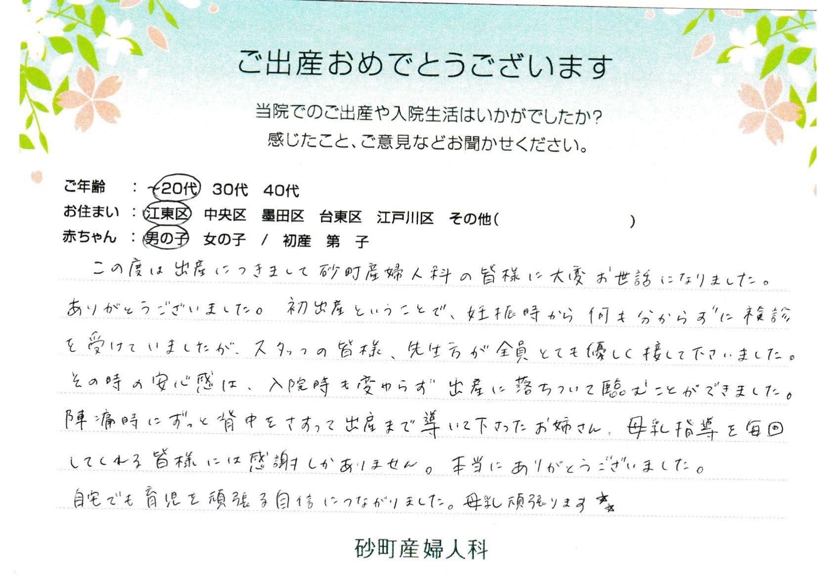 陣痛時にずっと背中をさすって出産まで導いて下さったお姉さん、母乳指導を毎回してくれる皆様には感謝しかありません。